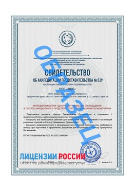 Свидетельство аккредитации РПО НЦС Кострома Сертификат РПО